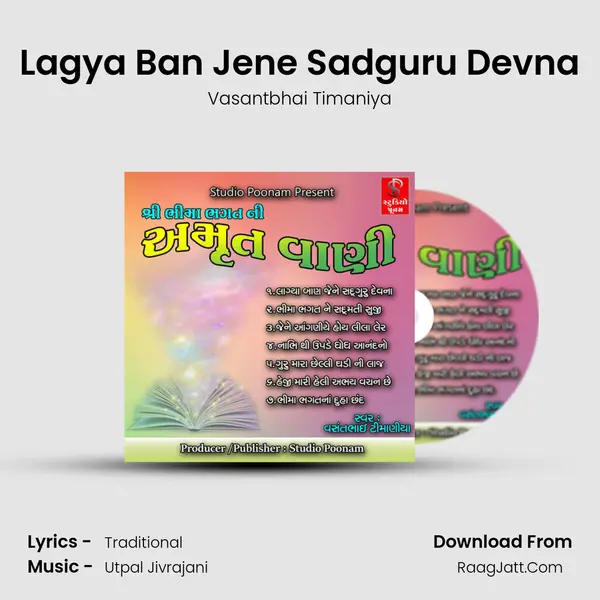 Lagya Ban Jene Sadguru Devna MP3 Song by Vasantbhai Timaniya Cover