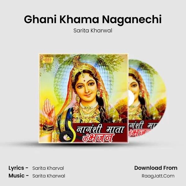Ghani Khama Naganechi MP3 Song by Sarita Kharwal Cover