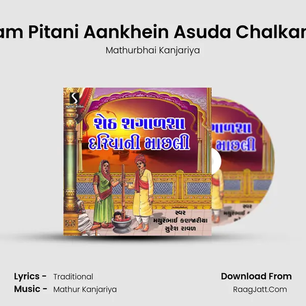 Ram Pitani Aankhein Asuda Chalkana MP3 Song by Mathurbhai Kanjariya Cover