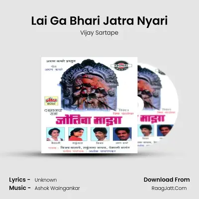 Lai Ga Bhari Jatra Nyari MP3 Song by Vijay Sartape Cover