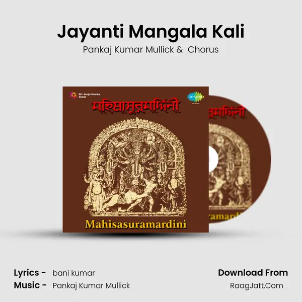 Jayanti Mangala Kali MP3 Song by Pankaj Kumar Mullick Cover