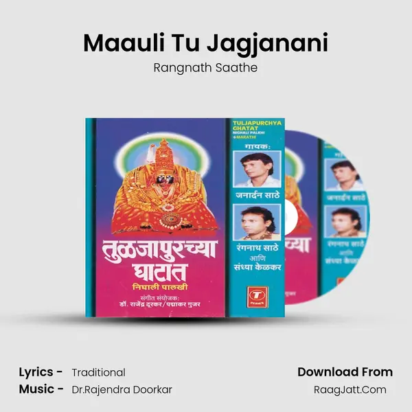 Maauli Tu Jagjanani MP3 Song by Rangnath Saathe Cover