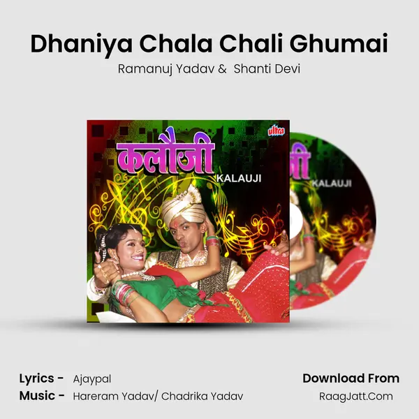 Dhaniya Chala Chali Ghumai MP3 Song by Ramanuj Yadav Cover