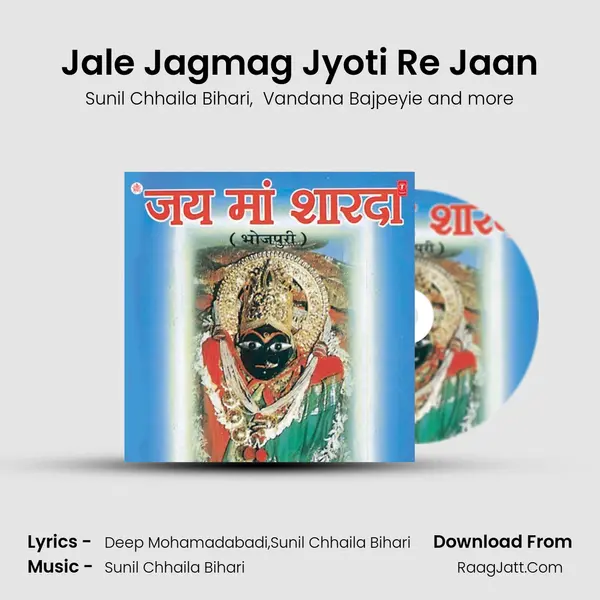 Jale Jagmag Jyoti Re Jaan MP3 Song by Sunil Chhaila Bihari Cover