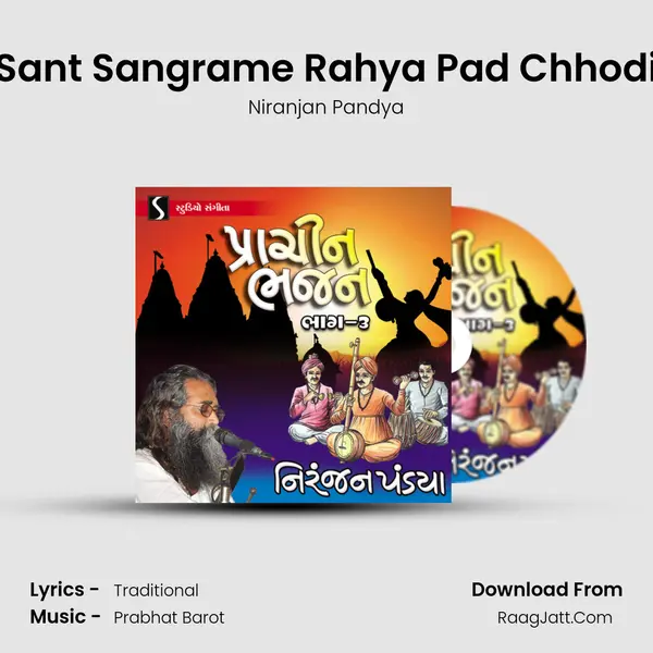 Sant Sangrame Rahya Pad Chhodi MP3 Song by Niranjan Pandya Cover