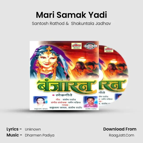 Mari Samak Yadi MP3 Song by Santosh Rathod Cover