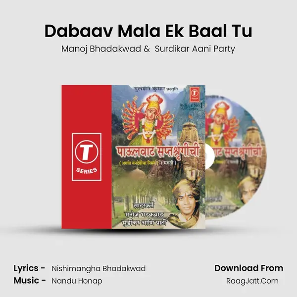 Dabaav Mala Ek Baal Tu MP3 Song by Manoj Bhadakwad Cover