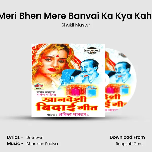 Oh Meri Bhen Mere Banvai Ka Kya Kahena MP3 Song by Shakil Master Cover
