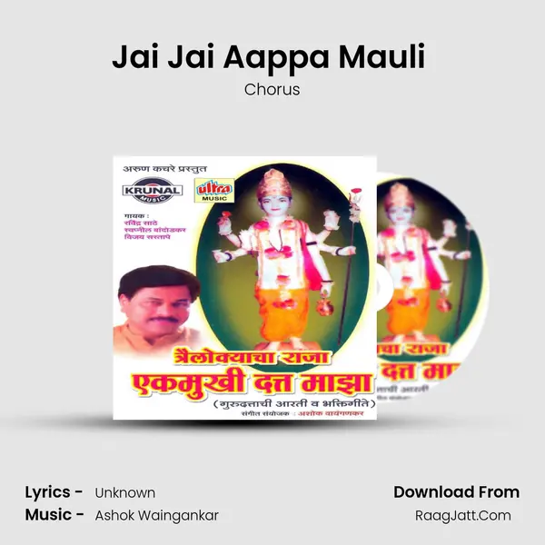 Trailokyacha Raja Ekmukhi Datta Maza - Swapnil Bandodkar