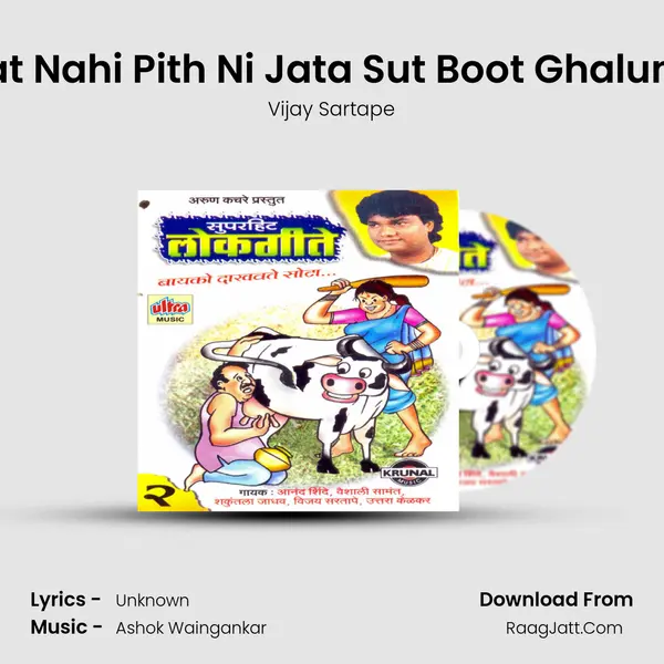 Gharat Nahi Pith Ni Jata Sut Boot Ghalun Kuth MP3 Song by Vijay Sartape Cover