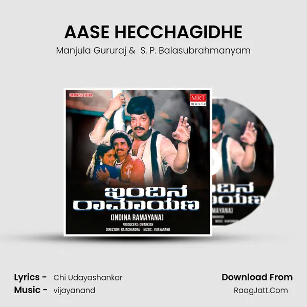 AASE HECCHAGIDHE MP3 Song by Manjula Gururaj Cover