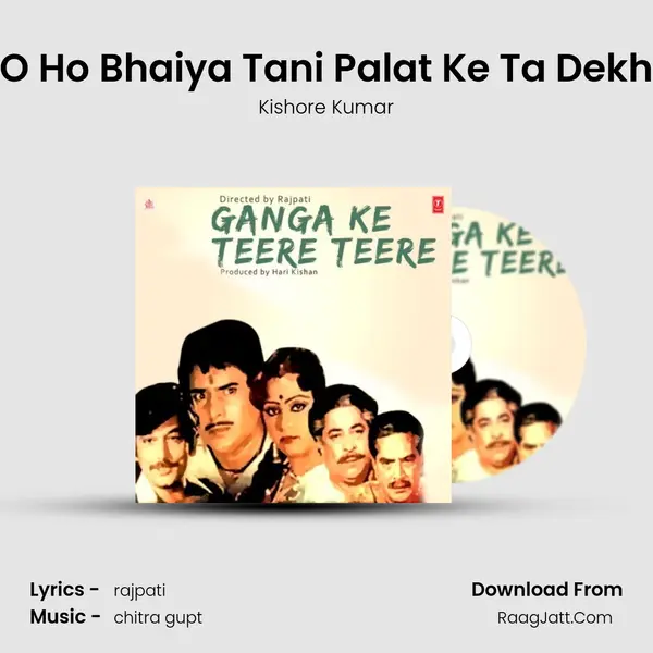 O Ho Bhaiya Tani Palat Ke Ta Dekh MP3 Song by Kishore Kumar Cover