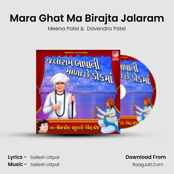 Mara Ghat Ma Birajta Jalaram mp3 song
