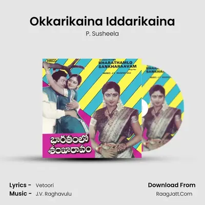 Okkarikaina Iddarikaina MP3 Song by P. Susheela Cover