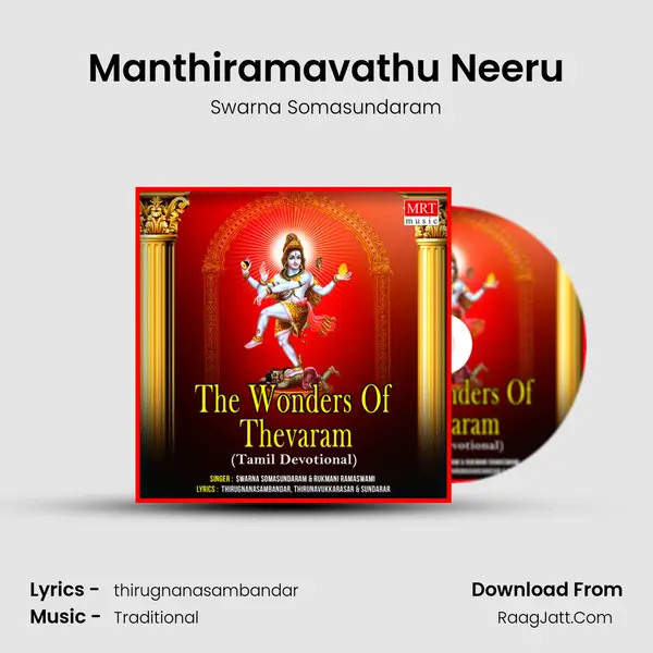 Manthiramavathu Neeru MP3 Song by Swarna Somasundaram Cover