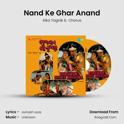 Nand Ke Ghar Anand MP3 Song by Alka Yagnik Cover