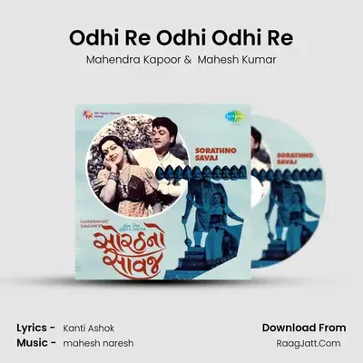 Odhi Re Odhi Odhi Re MP3 Song by Mahendra Kapoor Cover