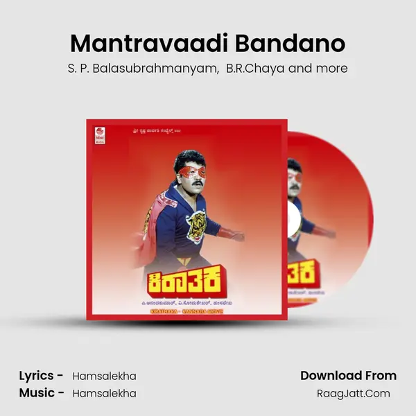 Mantravaadi Bandano MP3 Song by S. P. Balasubrahmanyam Cover