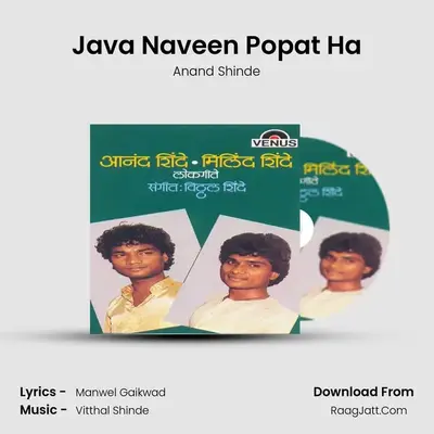 Java Naveen Popat Ha MP3 Song by Anand Shinde Cover
