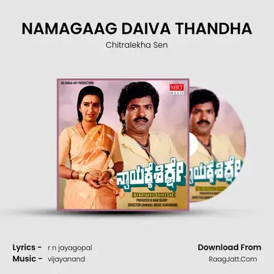 NAMAGAAG DAIVA THANDHA MP3 Song by Chitralekha Sen Cover