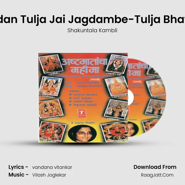 Vandan Tulja Jai Jagdambe-Tulja Bhawani MP3 Song by Shakuntala Kambli Cover