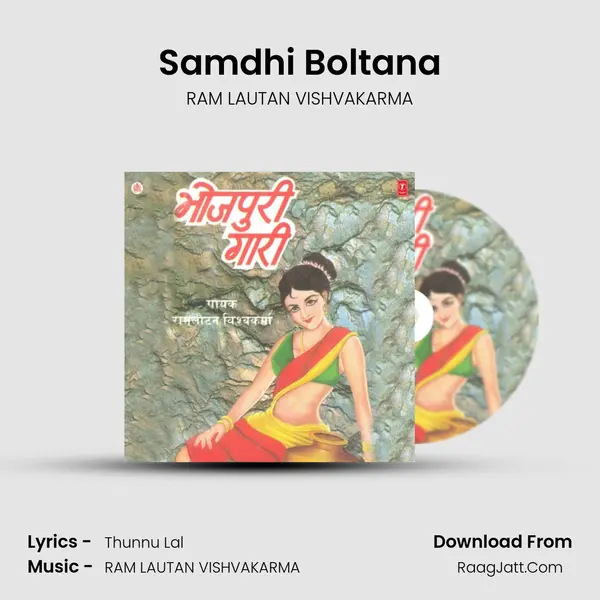 Samdhi Boltana MP3 Song by RAM LAUTAN VISHVAKARMA Cover