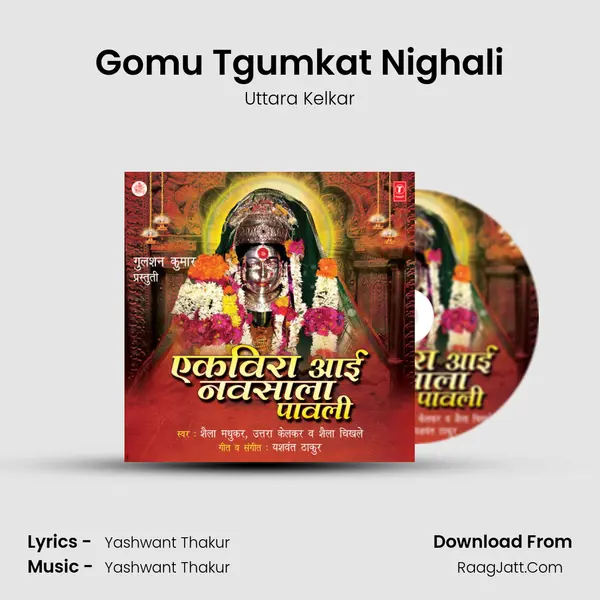 Gomu Tgumkat Nighali MP3 Song by Uttara Kelkar Cover