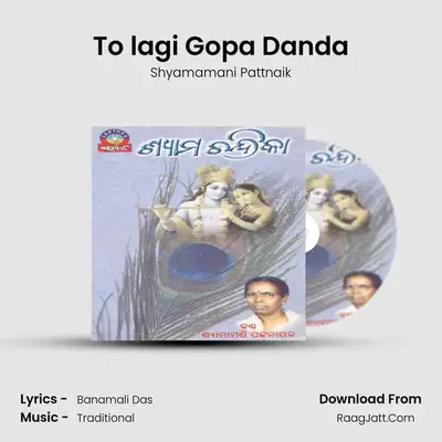 To lagi Gopa Danda MP3 Song by Shyamamani Pattnaik Cover