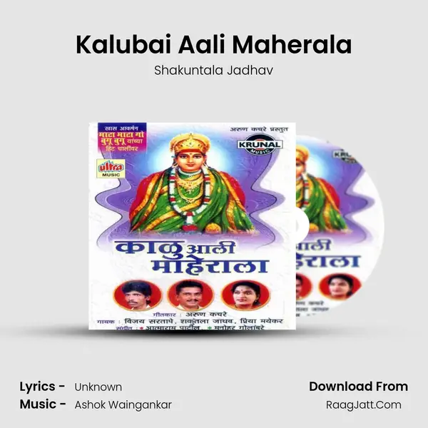 Kalubai Aali Maherala MP3 Song by Shakuntala Jadhav Cover