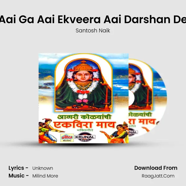 Aai Ga Aai Ekveera Aai Darshan De MP3 Song by Santosh Naik Cover
