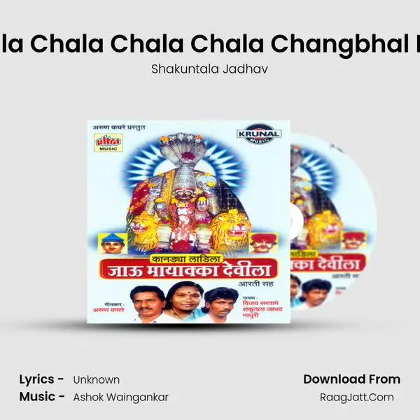 Chala Chala Chala Chala Changbhal Bola MP3 Song by Shakuntala Jadhav Cover