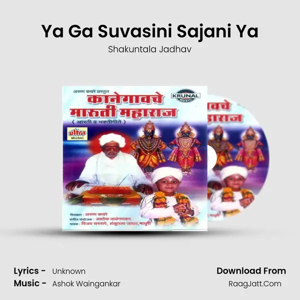Ya Ga Suvasini Sajani Ya Cover