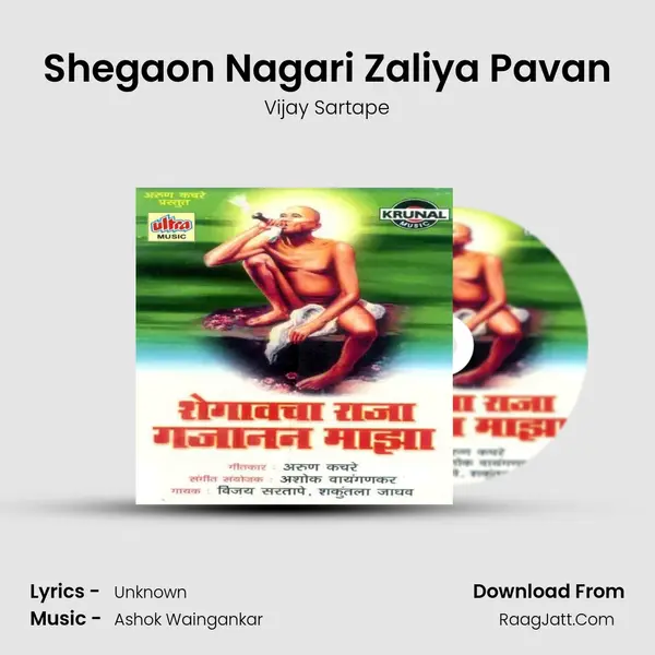 Shegaon Nagari Zaliya Pavan MP3 Song by Vijay Sartape Cover