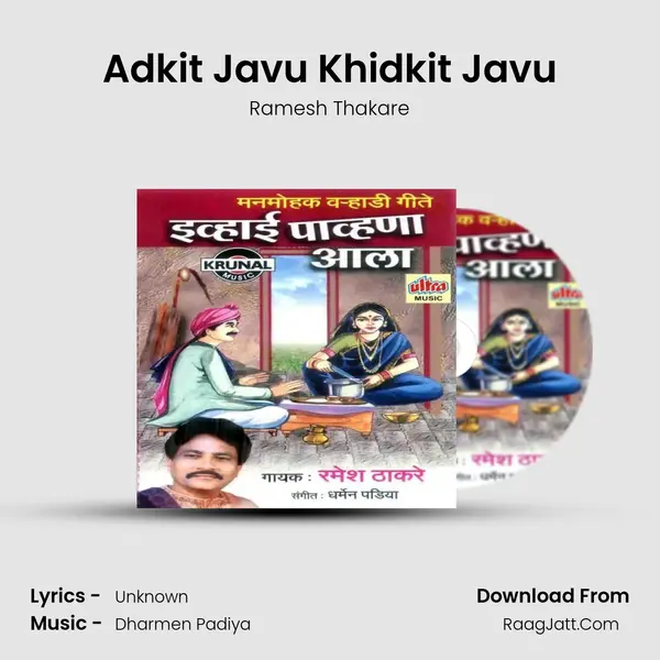 Adkit Javu Khidkit Javu MP3 Song by Ramesh Thakare Cover