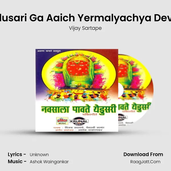 Yedusari Ga Aaich Yermalyachya Devich MP3 Song by Vijay Sartape Cover