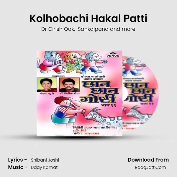 Kolhobachi Hakal Patti MP3 Song by Dr Girish Oak Cover