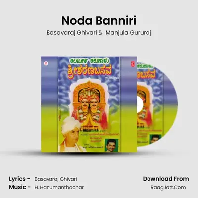 Noda Banniri MP3 Song by Basavaraj Ghivari Cover