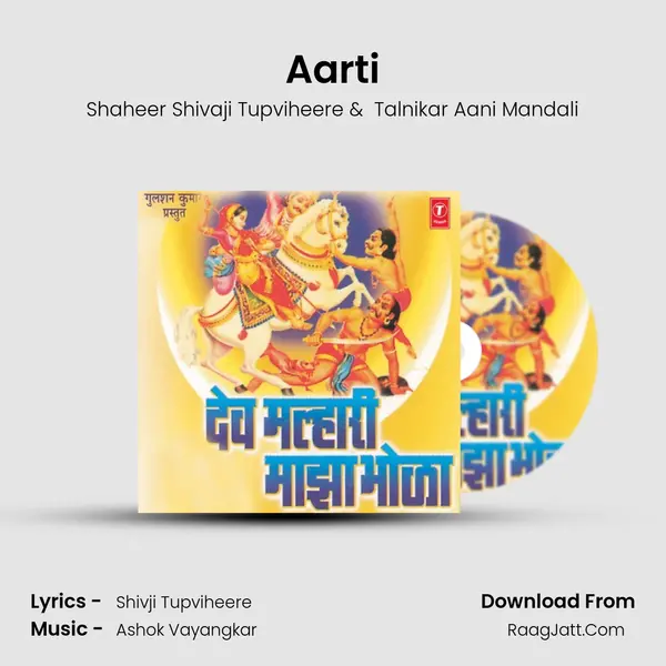 Aarti MP3 Song by Shaheer Shivaji Tupviheere Cover