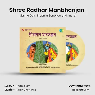 Shree Radhar Manbhanjan (Title) mp3 song