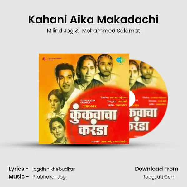 Kahani Aika Makadachi MP3 Song by Milind Jog Cover