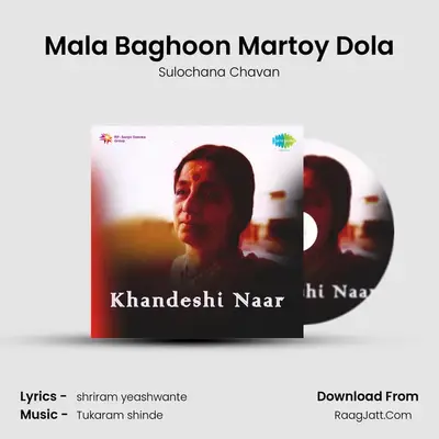 Mala Baghoon Martoy Dola MP3 Song by Sulochana Chavan Cover