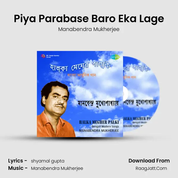 Piya Parabase Baro Eka Lage MP3 Song by Manabendra Mukherjee Cover