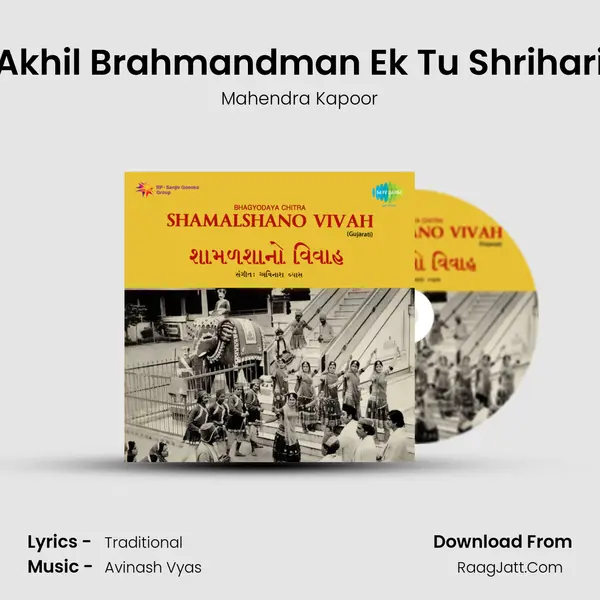 Akhil Brahmandman Ek Tu Shrihari MP3 Song by Mahendra Kapoor Cover
