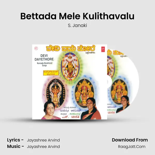 Bettada Mele Kulithavalu MP3 Song by S. Janaki Cover