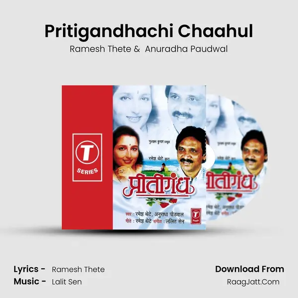 Pritigandhachi Chaahul MP3 Song by Ramesh Thete Cover