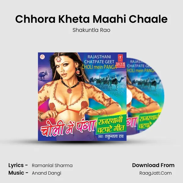 Chhora Kheta Maahi Chaale MP3 Song by Shakuntla Rao Cover