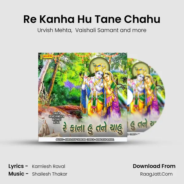 Re Kanha Hu Tane Chahu - Urvish Mehta