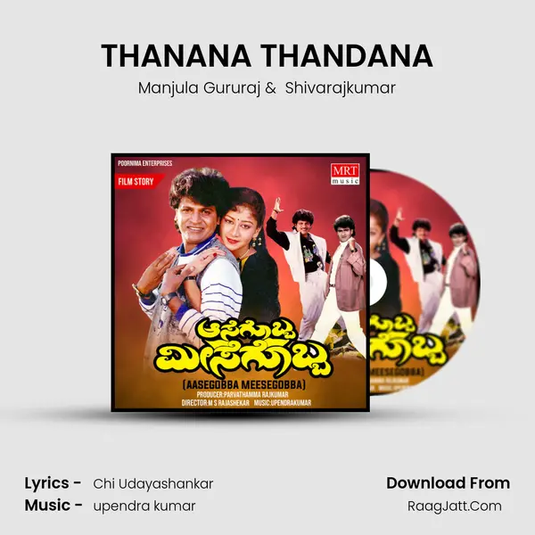 THANANA THANDANA MP3 Song by Manjula Gururaj Cover