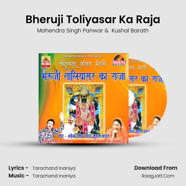Bheruji Toliyasar Ka Raja MP3 Song by Mahendra Singh Panwar Cover