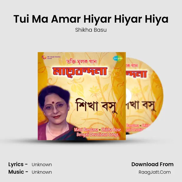 Tui Ma Amar Hiyar Hiyar Hiya MP3 Song by Shikha Basu Cover